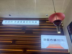 -孙家外婆•长春地标美食新名片(红旗街万达店)
