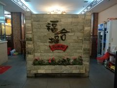 -福合埕牛肉丸(水仙园店)