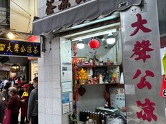 -大声公凉茶