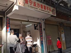 -普宁反沙番薯芋头