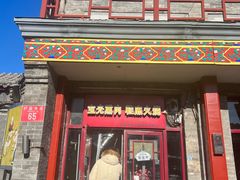 -宝光熏肉鞋底火烧(新街口店)