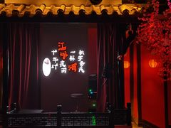 -江湖堂酒馆(温江店)