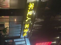 -刘胖子家常菜·蹄花焖藕(中南店)