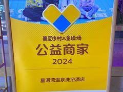 -星河湾温泉洗浴酒店