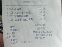 账单-凯宾美食廊Kempi Deli·凯宾斯基饭店(亮马桥路店)