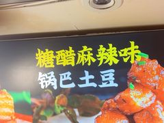 -周签签锅巴土豆(建设路总店)