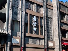 -盘飧市(春熙路店)