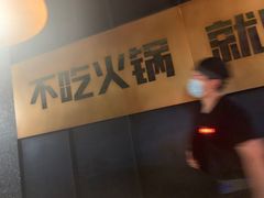 -烤匠麻辣烤鱼(环球中心店)