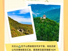 -云丘山景区