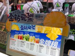 -Yes Lemon就是柠·手打柠檬茶(苏州中心一店)