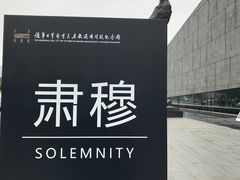 -侵华日军南京大屠杀遇难同胞纪念馆