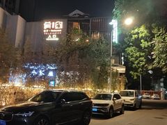 -肴约·花园式餐厅(湖里店)