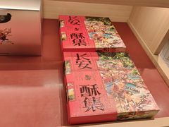 -陕拾叁-西安糕点(大雁塔店)