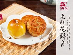 花醉月-GANSO元祖食品(下沙店)