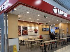 -永和大王(茉莉上新·星塘街店)