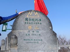 -北岳恒山