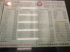 菜单-义顺牛奶公司(庇利金街店)
