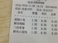 账单-珊珊小笼馆(仙霞路店)