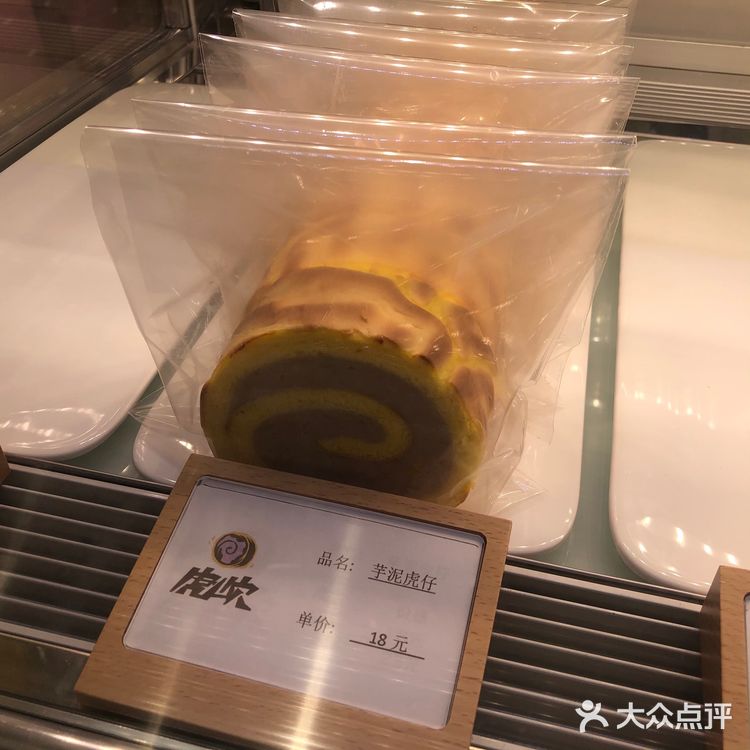 虎岤 虎皮蛋糕