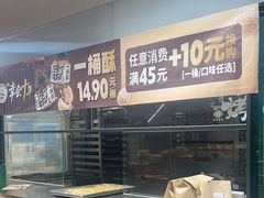 -泸溪河桃酥(虹口龙之梦店)