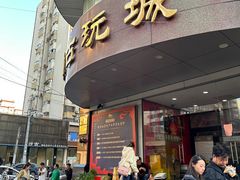 -云洲古玩城(大木桥路店)