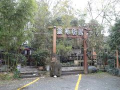 DSC00385-旅马餐厅(茅家埠店)