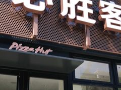 门面-必胜客(WOW西丽店)