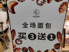-安上烘焙 ENCHANTE(世纪汇店)