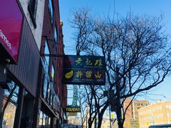多村儿许留山黄记煌店-瑞普利水族馆