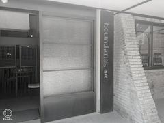 -boundaries籬苑(瑞光创意工厂-贰号院店)