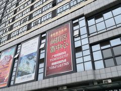 -金轮星光名座生活广场