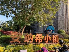 -美的鹭湖森林度假区
