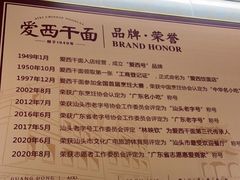 -非遗·爱西干面(小公园总店)