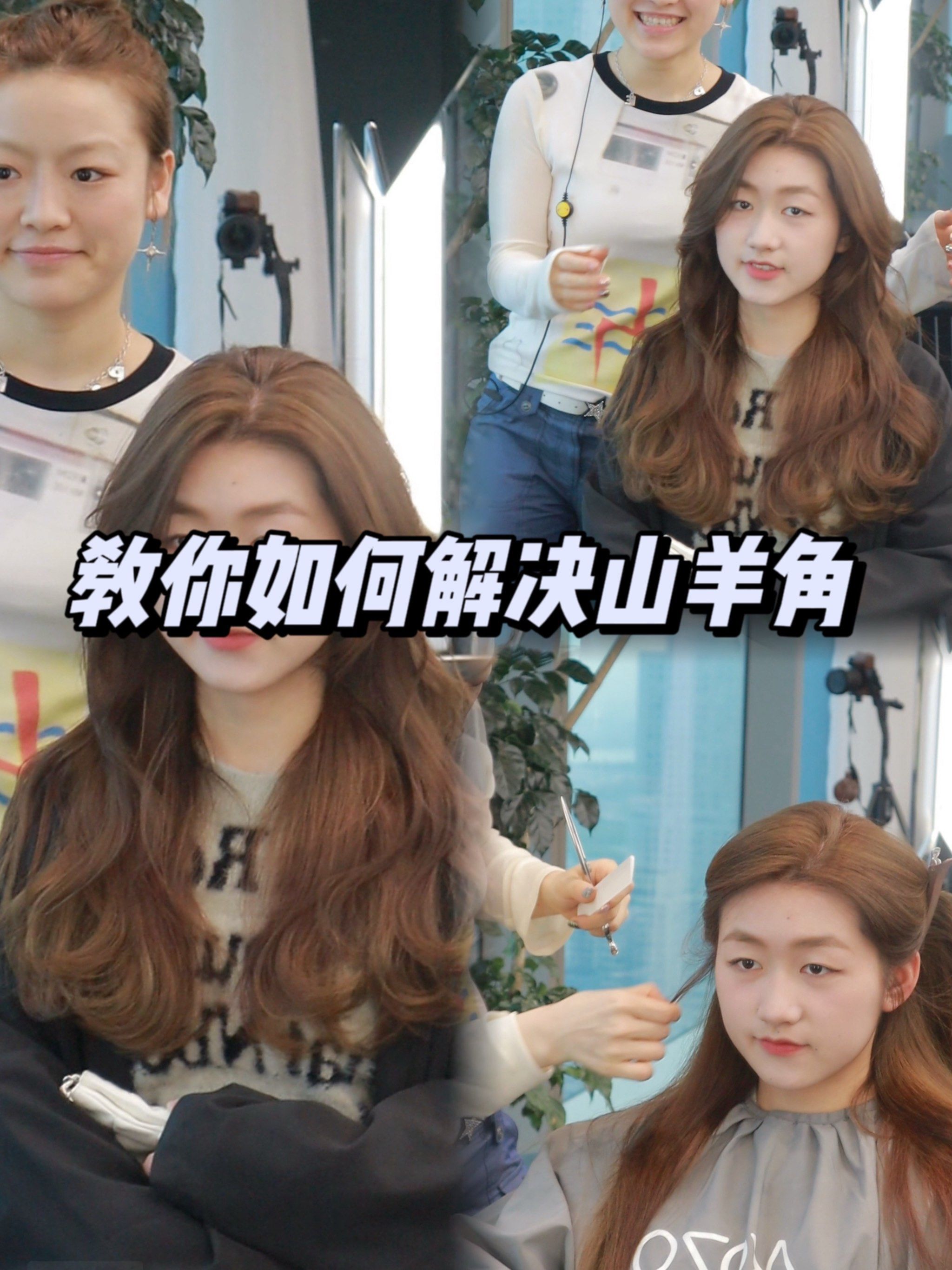 让山羊角/发际线的姐妹们不在担心扎发的尴尬#南京理发[话题]# #南京