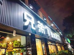 门面-馋虫重庆火锅(玉林南街店)