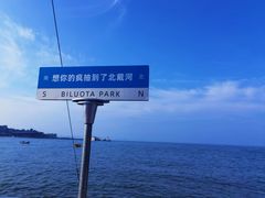 -北戴河碧螺塔海上酒吧公园