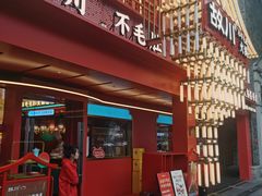 -吼堂老火锅(太古里总店)