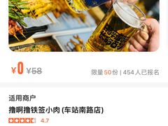 -撸啊撸铁签小肉(车站南路店)