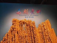 -贵州省地质博物馆