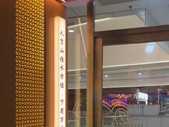 -桂满陇·蟹黄小笼汤包(中山公园店)