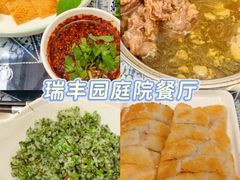 -瑞丰园庭院餐厅·白族传统家常菜