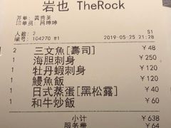 账单-岩也·日料与酒(龙岗天安云谷店)