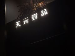 -金御沐足·影院式足道(新城店)