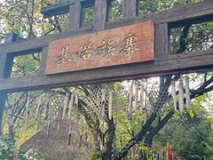 -云南民族村