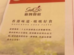 -新世界餐厅(万达店)
