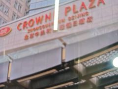 -中关村皇冠假日酒店·红轩中餐厅