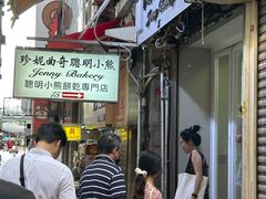 -珍妮曲奇聪明小熊(上环店)