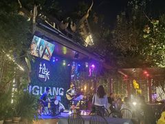 -拾光音乐餐酒吧(告庄星光夜市店)