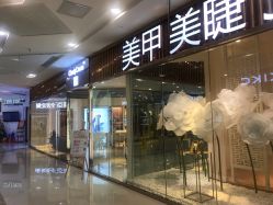 点击看大图 -车莉可可美甲美睫沙龙