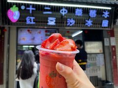 -十二中草莓冰·红豆沙冰屋(十二中店)